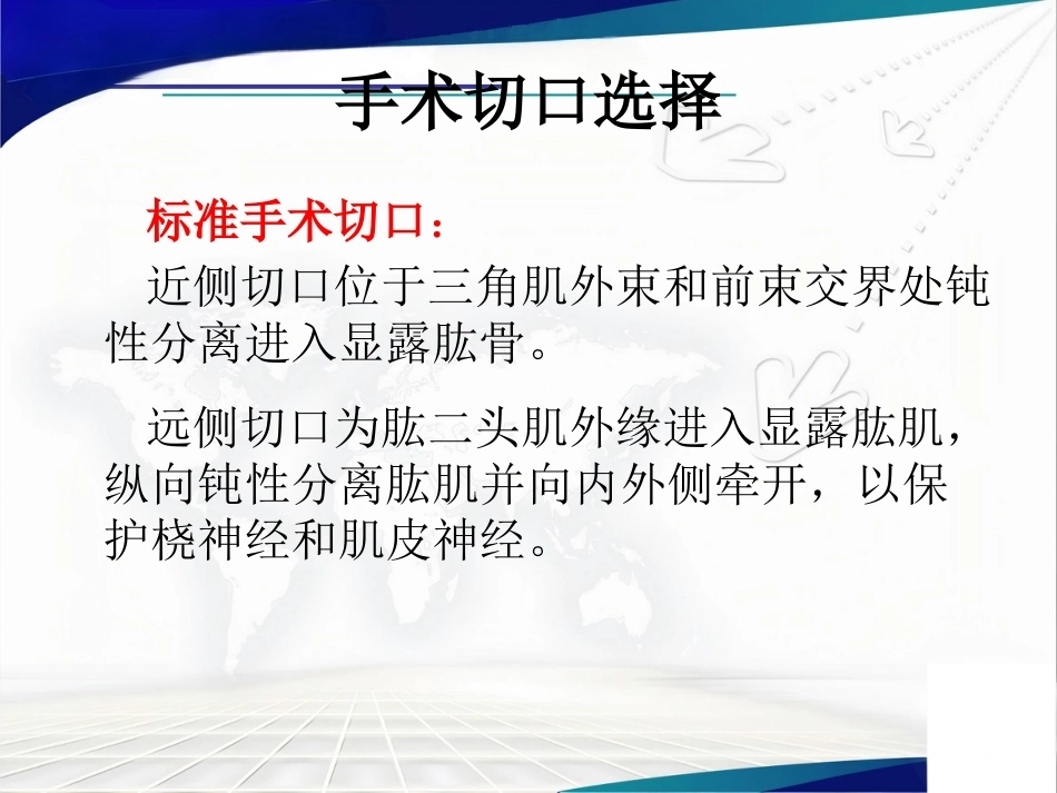 经皮微创锁定钢板治疗肱骨骨折_第14页