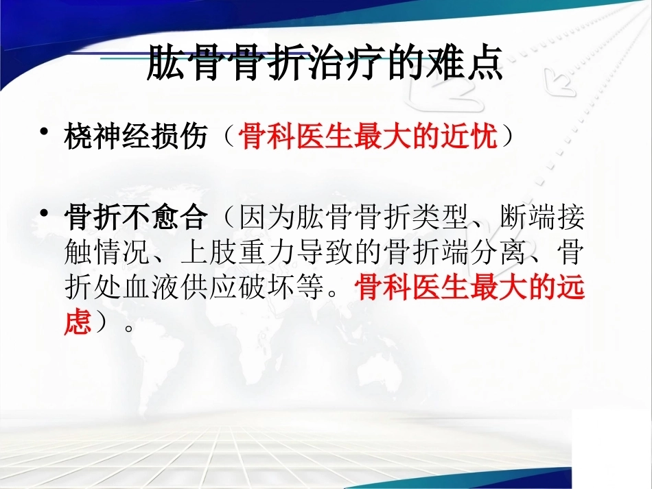 经皮微创锁定钢板治疗肱骨骨折_第5页