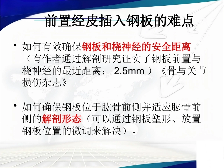 经皮微创锁定钢板治疗肱骨骨折_第6页