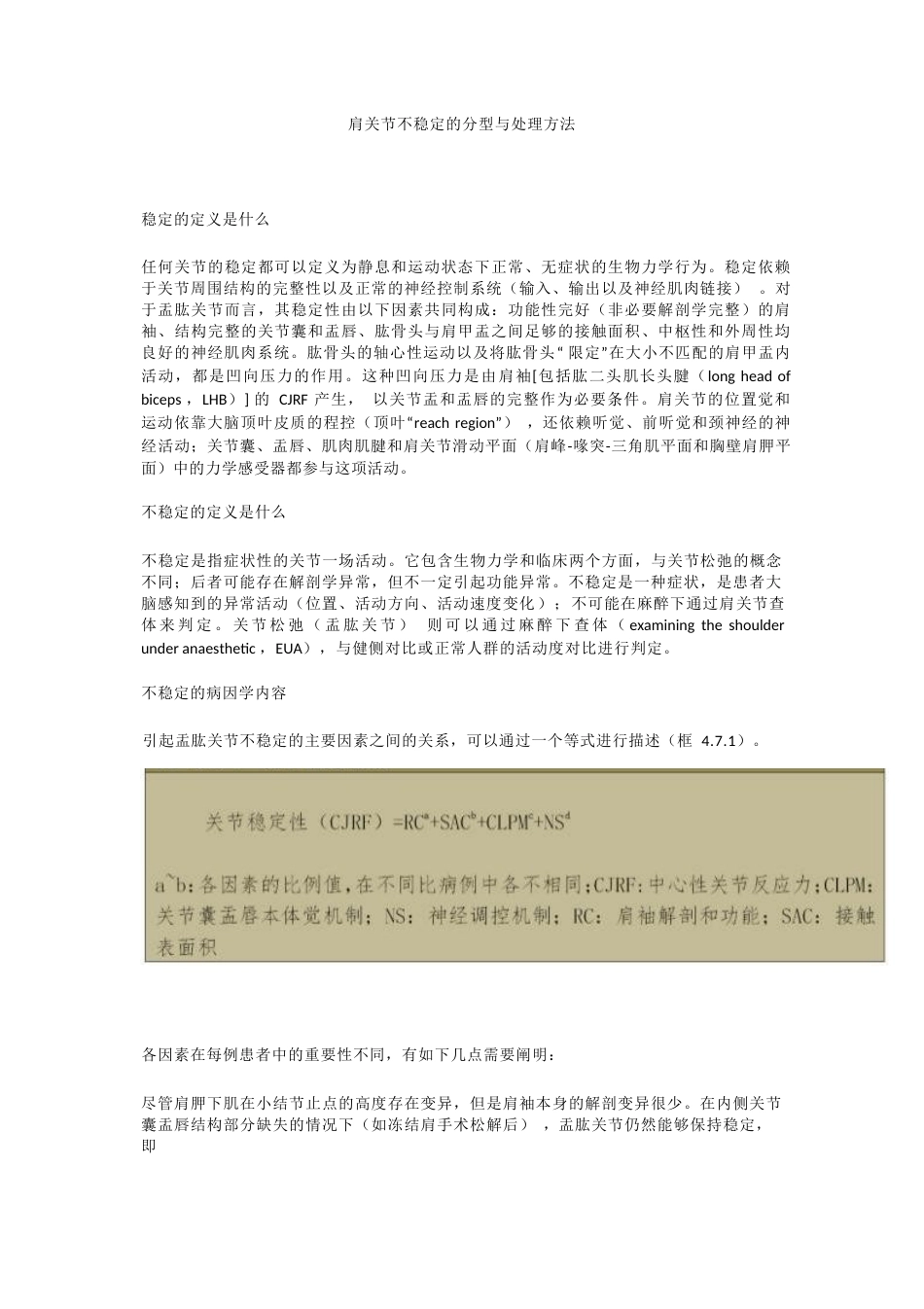 肩关节不稳定的分型_第1页