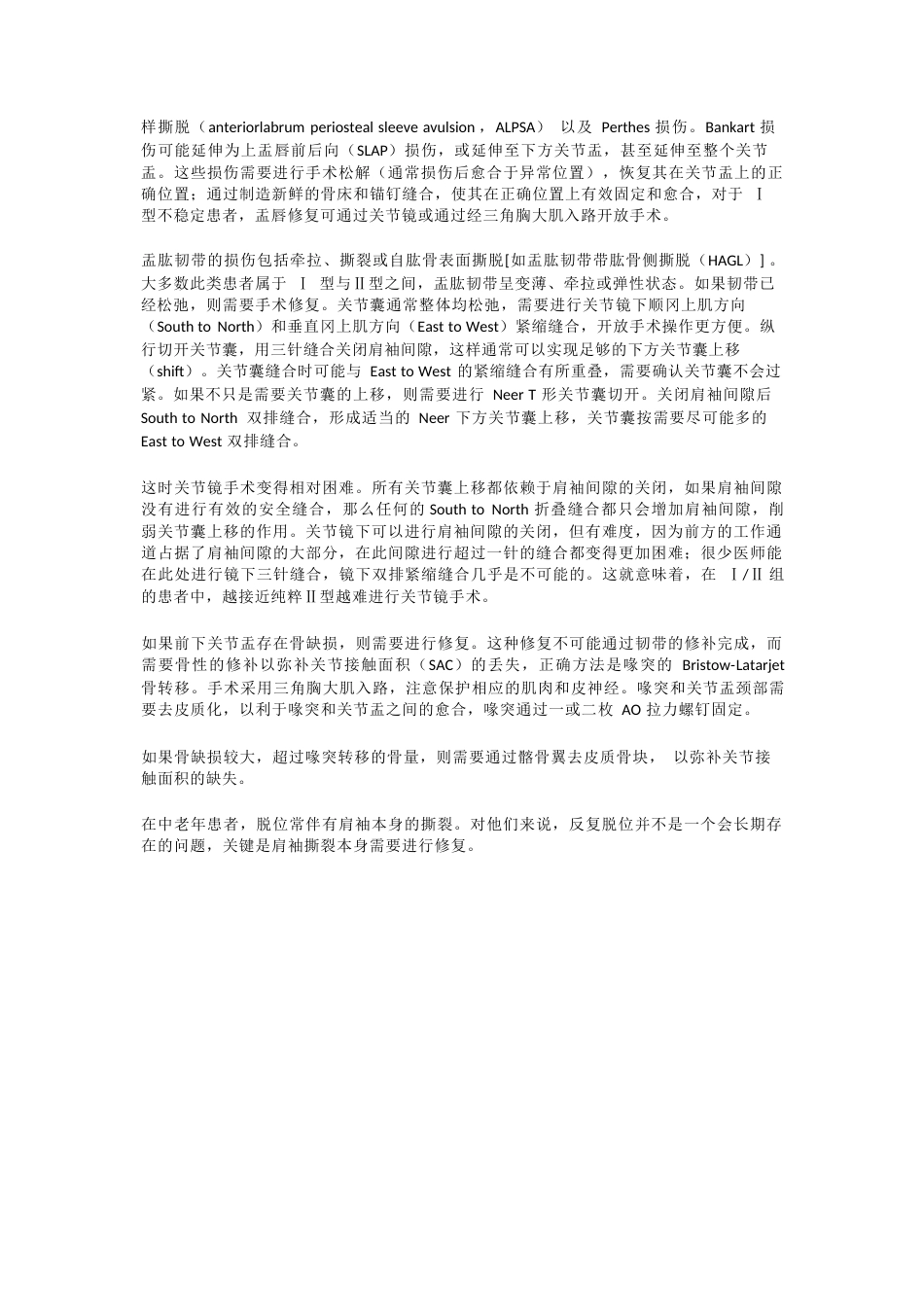 肩关节不稳定的分型_第13页