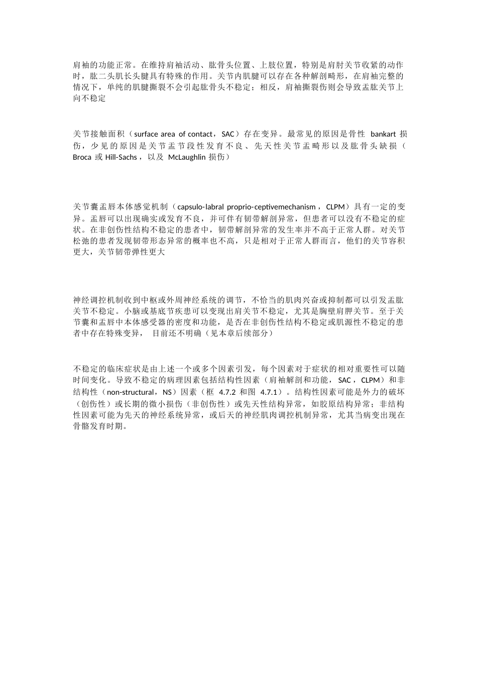 肩关节不稳定的分型_第2页