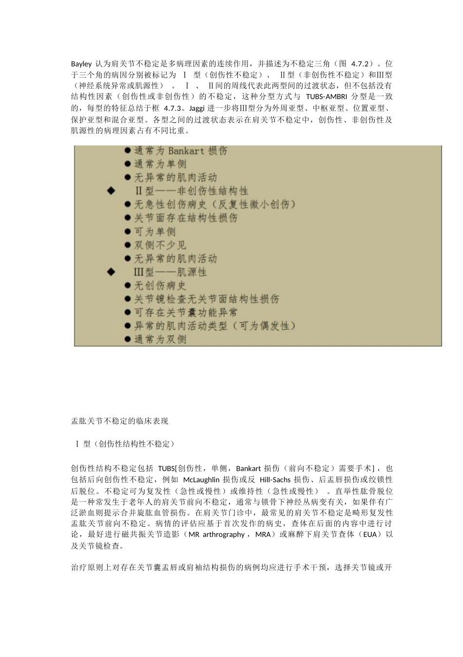 肩关节不稳定的分型_第4页