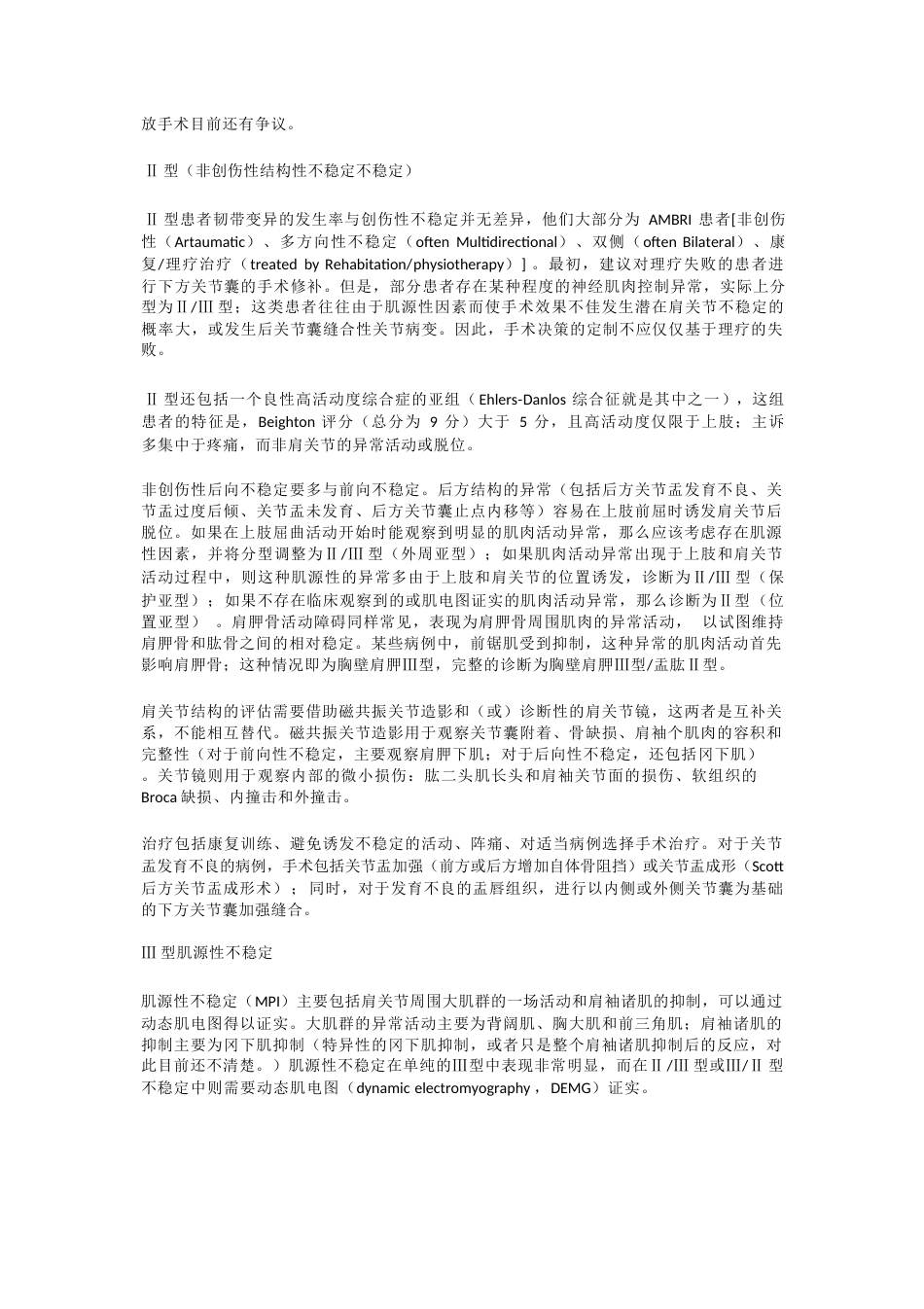 肩关节不稳定的分型_第5页