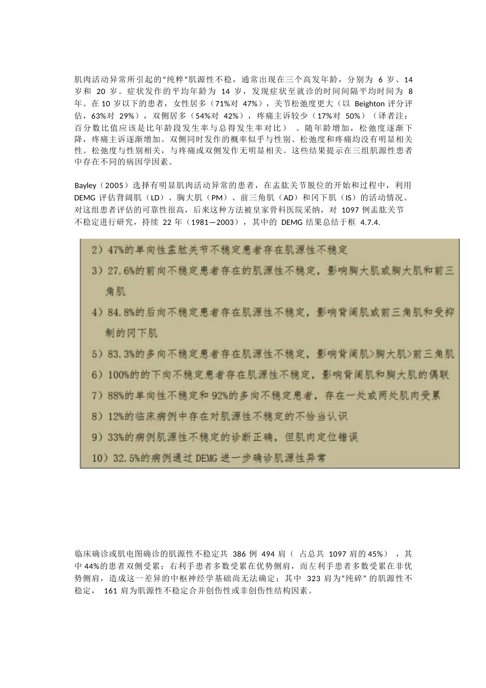 肩关节不稳定的分型_第8页