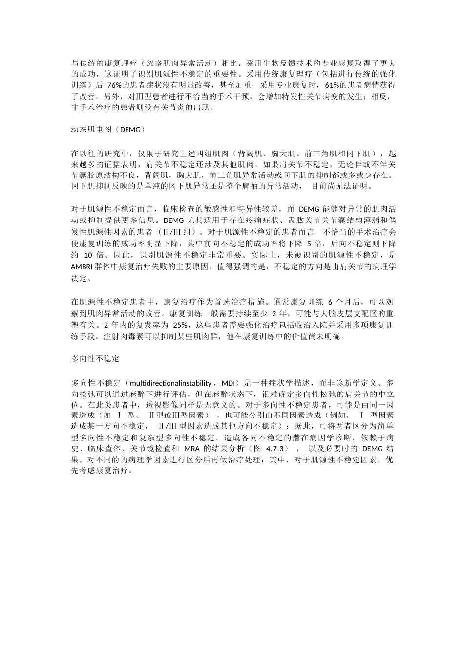 肩关节不稳定的分型_第9页