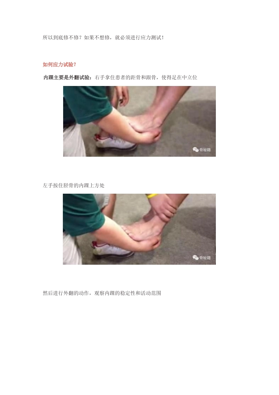 内踝三角韧带 应力测试_第11页