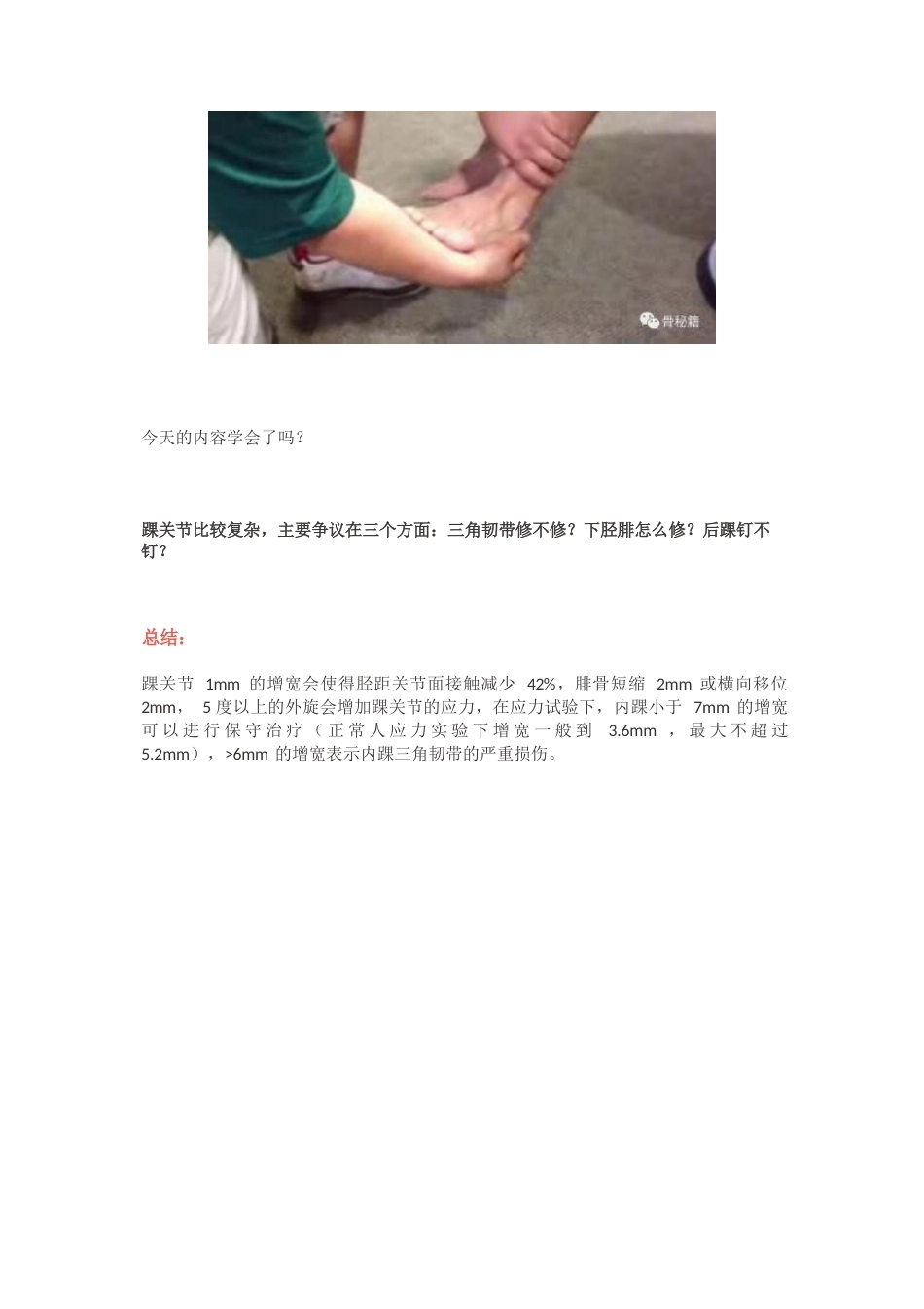 内踝三角韧带 应力测试_第12页