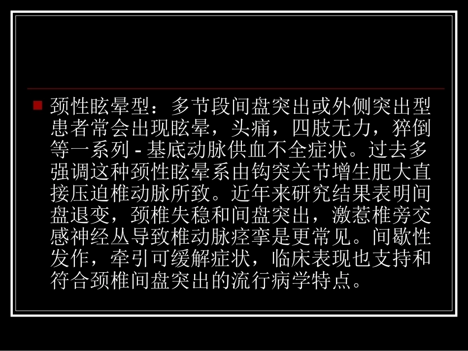 颈腰椎间盘突出症的诊断及鉴别诊断_第10页