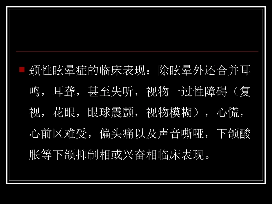 颈腰椎间盘突出症的诊断及鉴别诊断_第11页