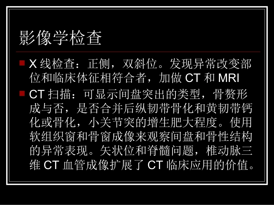 颈腰椎间盘突出症的诊断及鉴别诊断_第12页