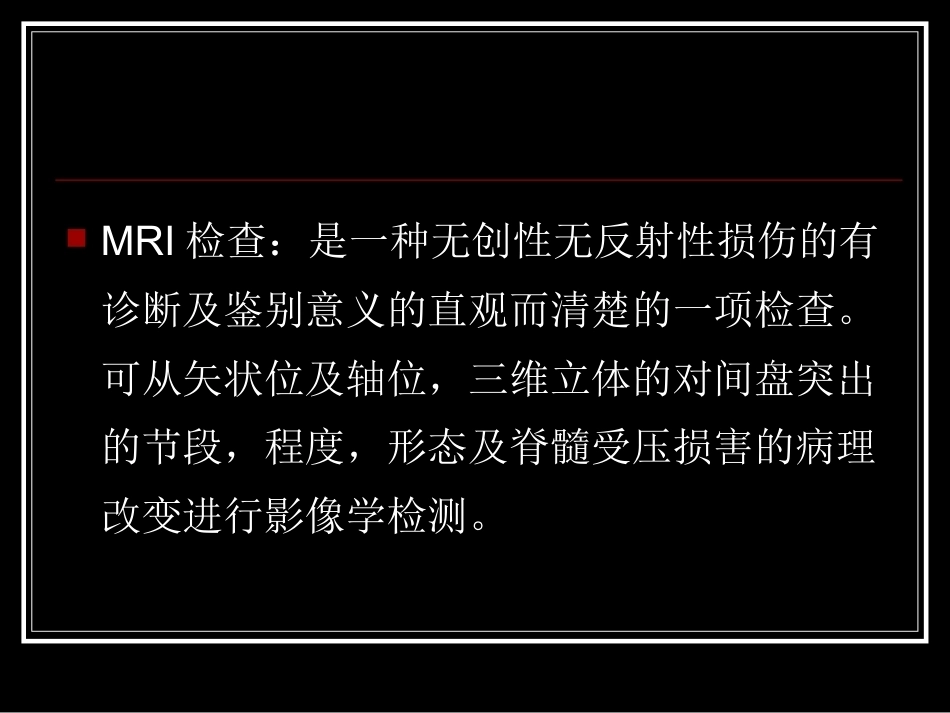 颈腰椎间盘突出症的诊断及鉴别诊断_第13页