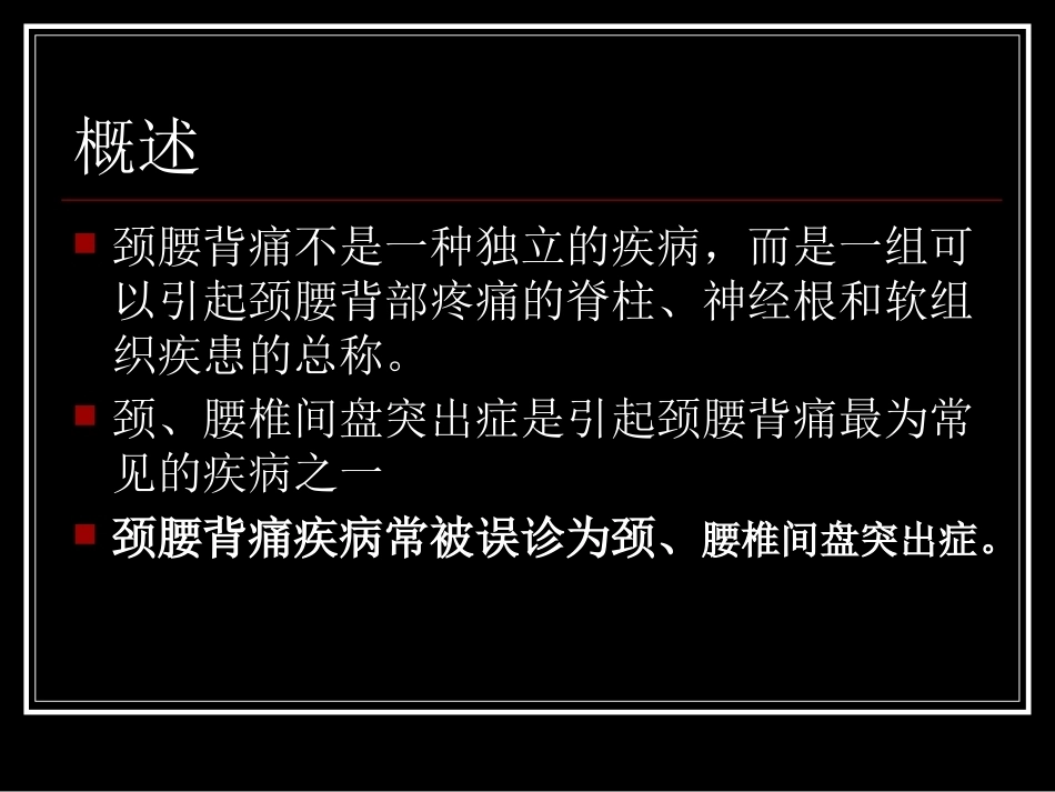 颈腰椎间盘突出症的诊断及鉴别诊断_第2页