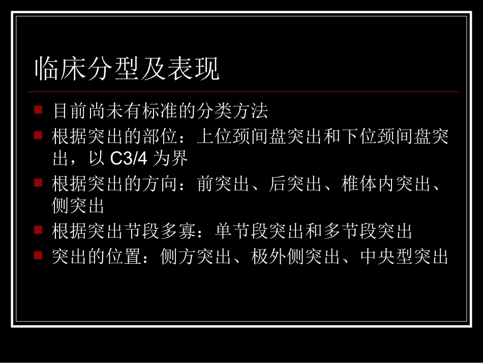 颈腰椎间盘突出症的诊断及鉴别诊断_第4页