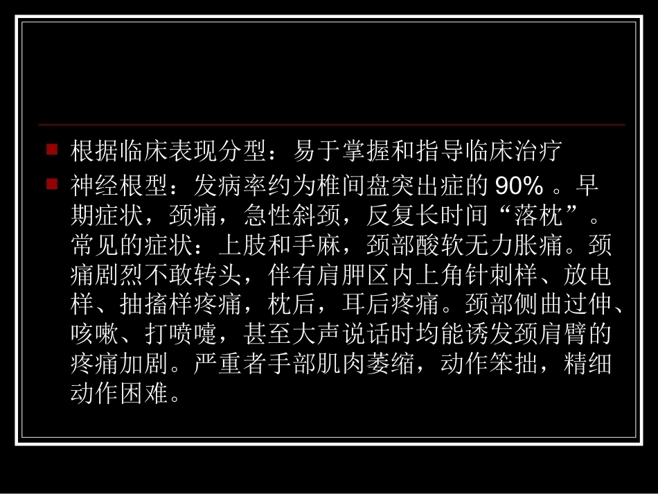 颈腰椎间盘突出症的诊断及鉴别诊断_第5页