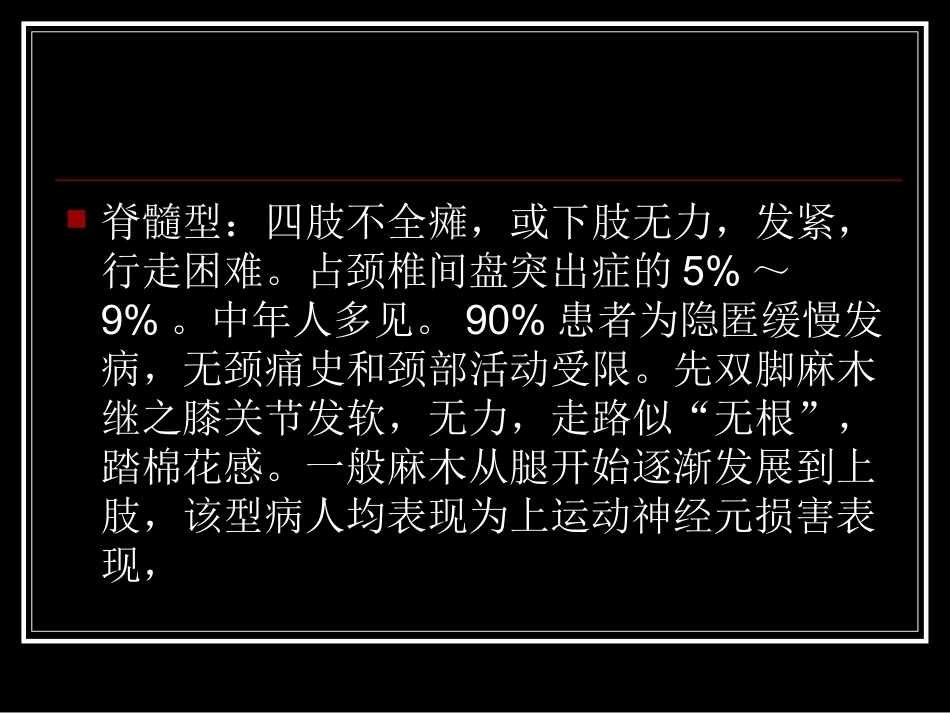 颈腰椎间盘突出症的诊断及鉴别诊断_第8页