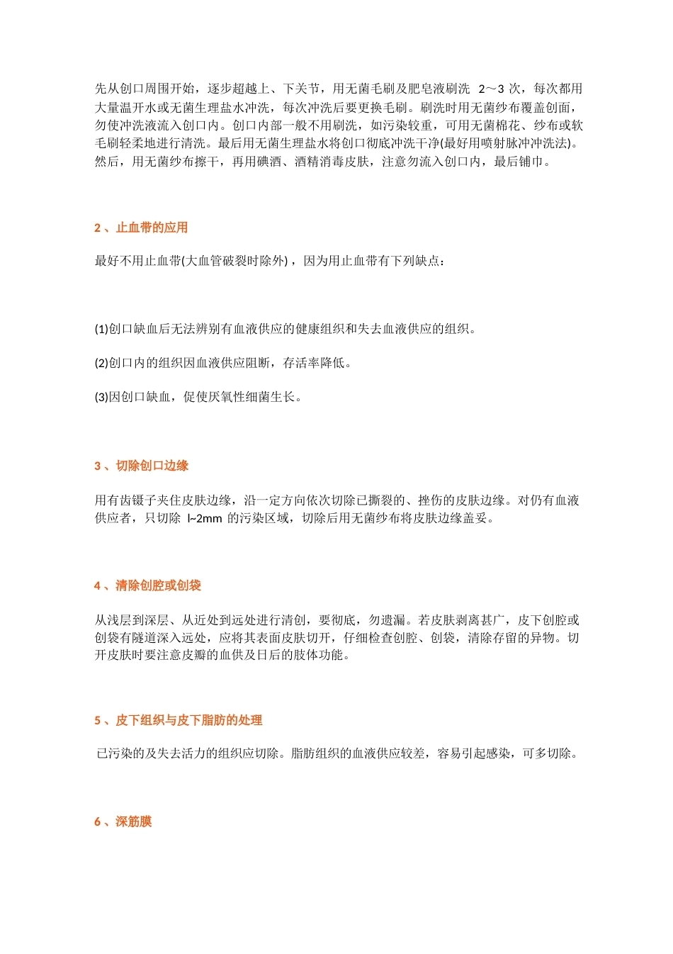 骨科清创术的十五个操作要点及技巧_第2页