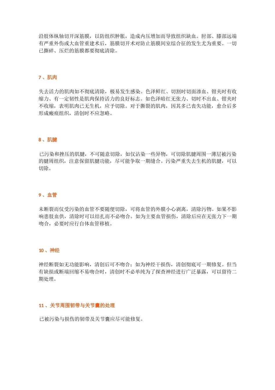 骨科清创术的十五个操作要点及技巧_第3页