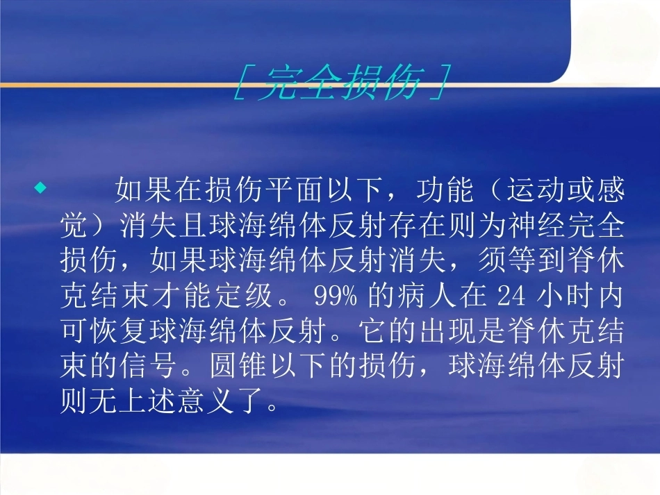 胸腰椎骨折的诊 断和 治疗_第10页