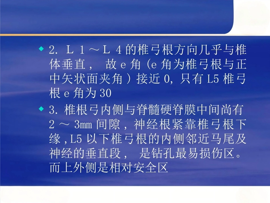 胸腰椎骨折的诊 断和 治疗_第6页