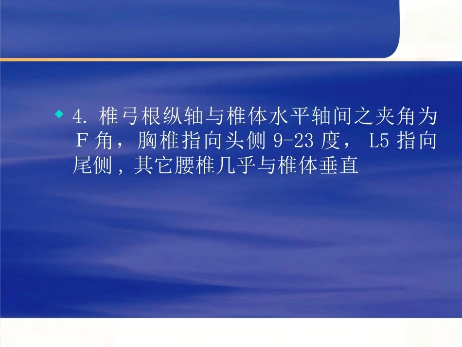 胸腰椎骨折的诊 断和 治疗_第7页