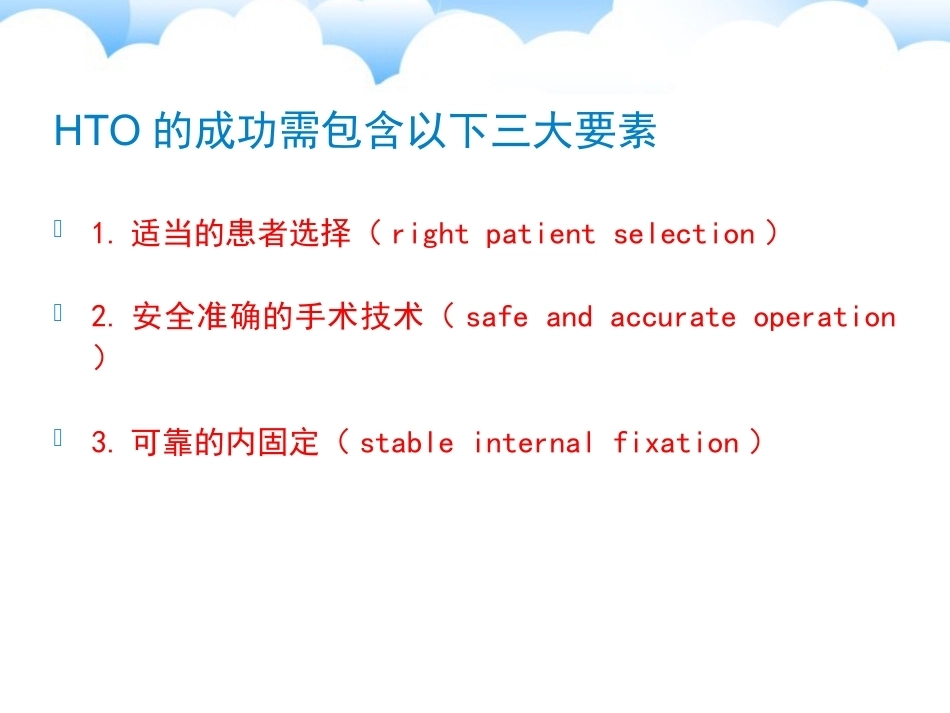 保膝治疗之一胫骨高位截骨术_第10页