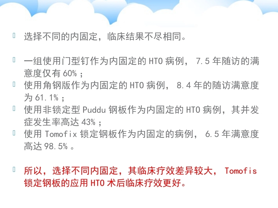 保膝治疗之一胫骨高位截骨术_第12页