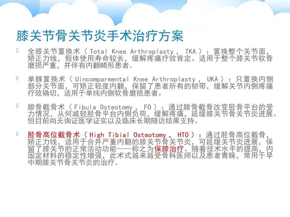 保膝治疗之一胫骨高位截骨术_第3页