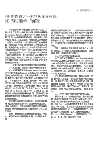 中国骨科大手术静脉血栓栓塞症预防指南的解读