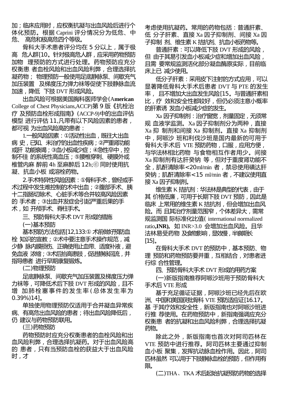 中国骨科大手术静脉血栓栓塞症预防指南的解读_第2页
