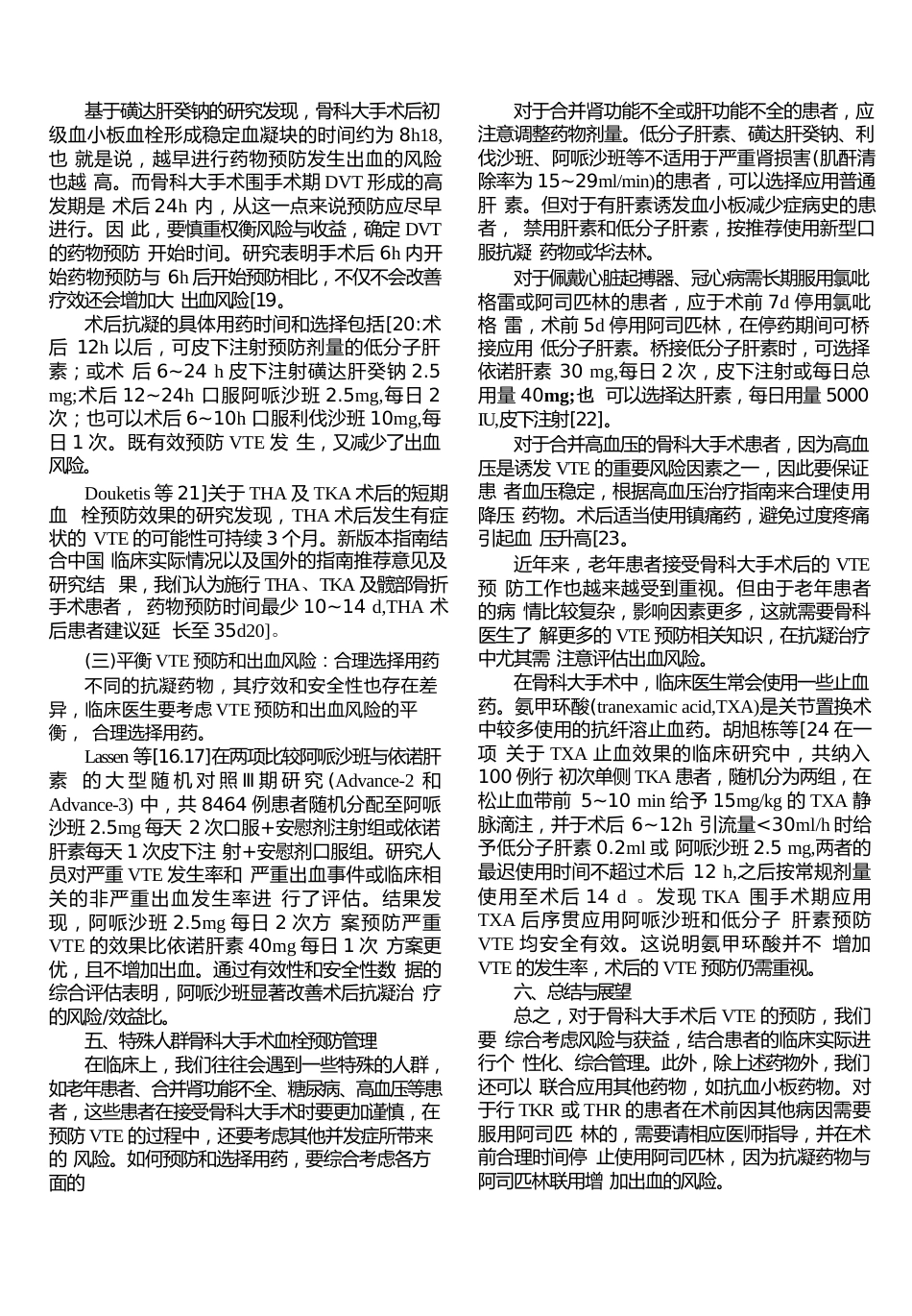 中国骨科大手术静脉血栓栓塞症预防指南的解读_第3页