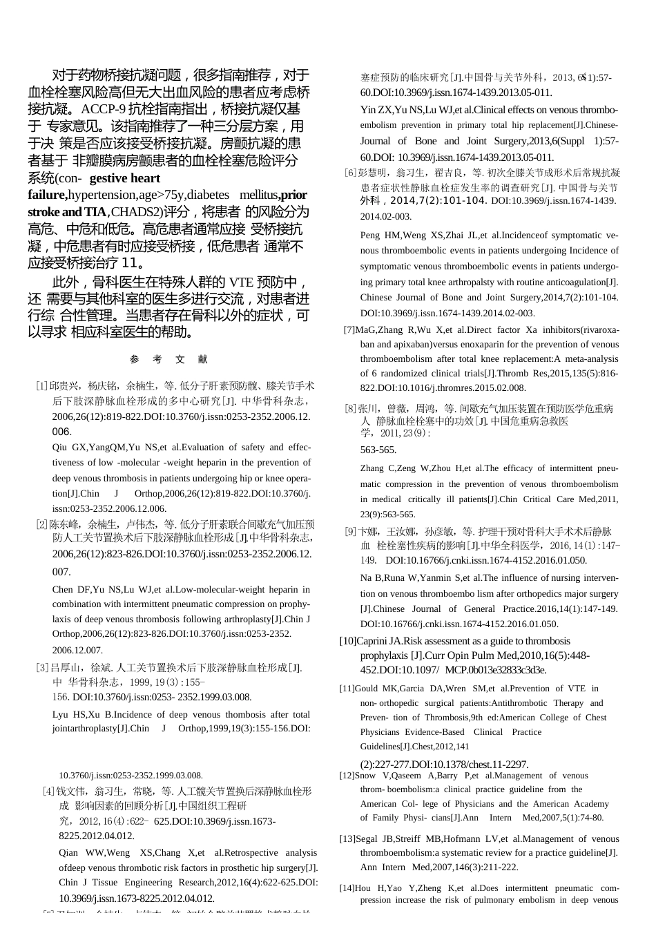 中国骨科大手术静脉血栓栓塞症预防指南的解读_第4页