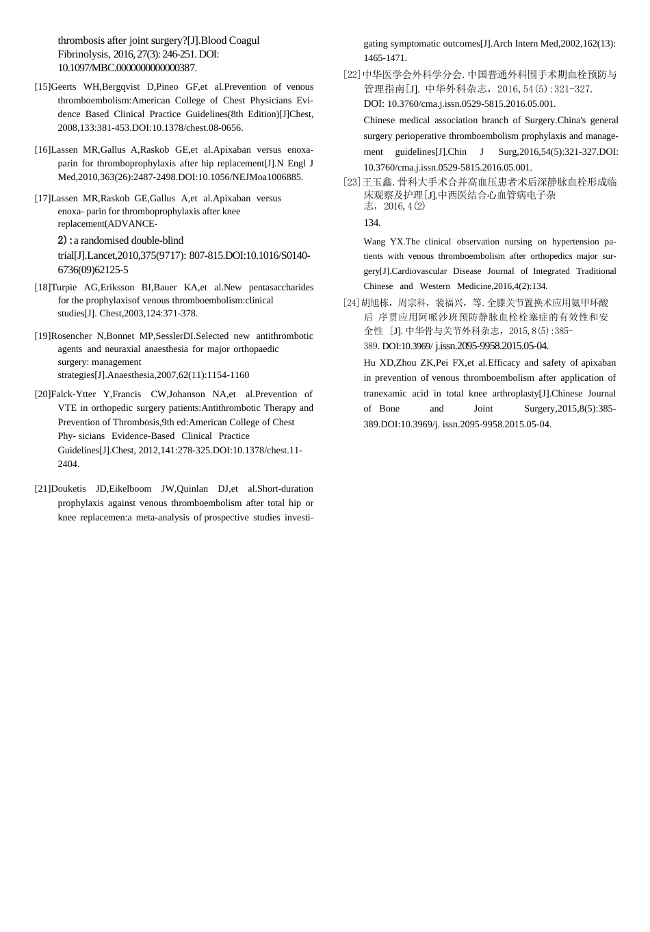 中国骨科大手术静脉血栓栓塞症预防指南的解读_第6页