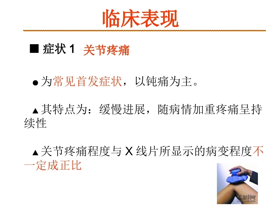 膝关节骨关 节炎_第10页
