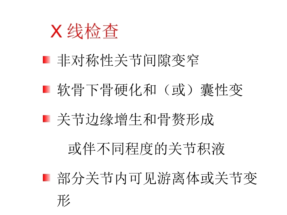 膝关节骨关 节炎_第14页
