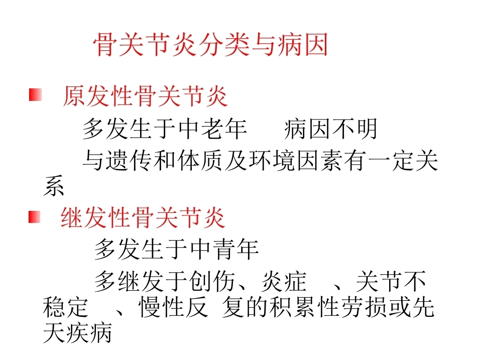 膝关节骨关 节炎_第5页