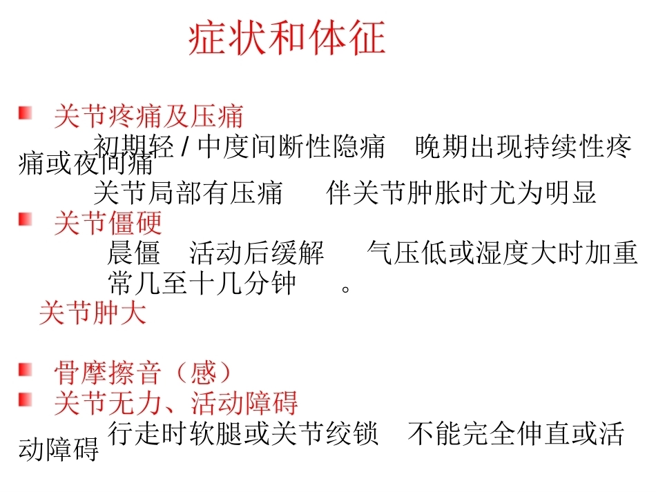 膝关节骨关 节炎_第7页