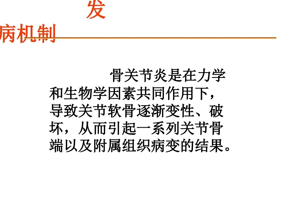 膝关节骨关 节炎_第9页