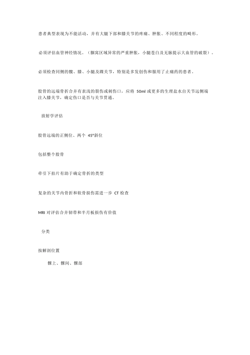 股骨远端骨折，固定方式决定手术成败_第6页