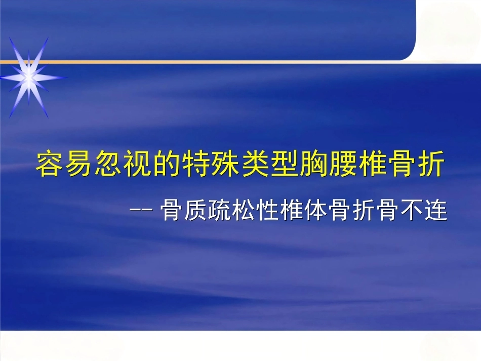 胸腰椎骨 折_第1页
