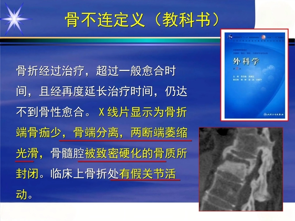 胸腰椎骨 折_第11页