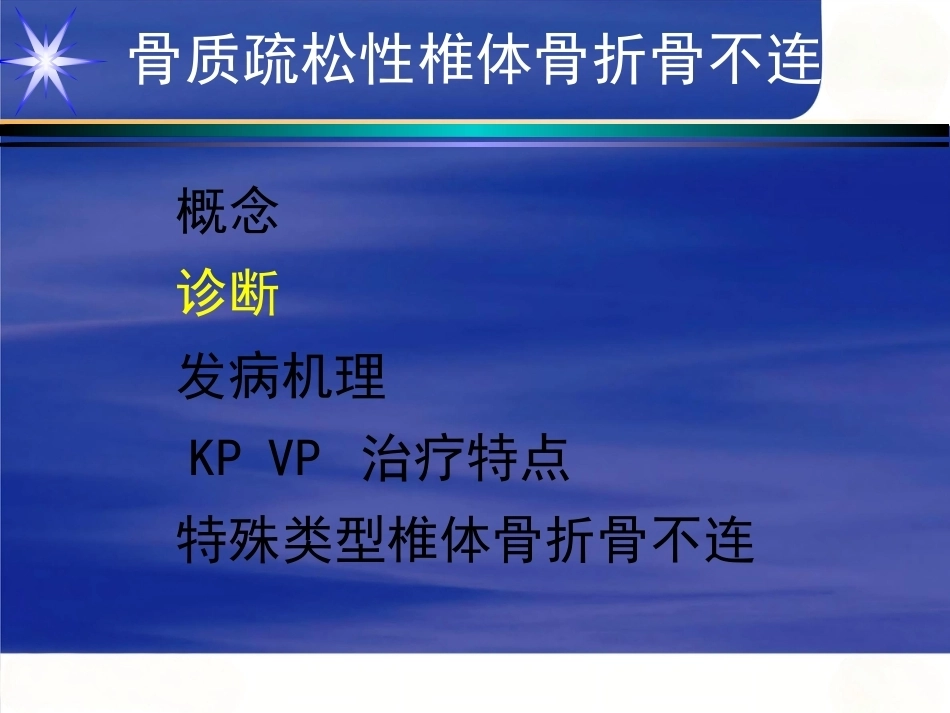 胸腰椎骨 折_第12页