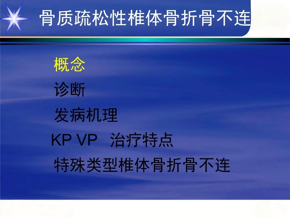 胸腰椎骨 折_第2页