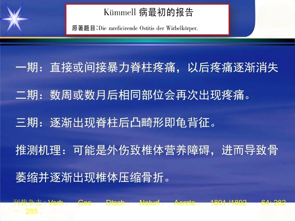 胸腰椎骨 折_第9页