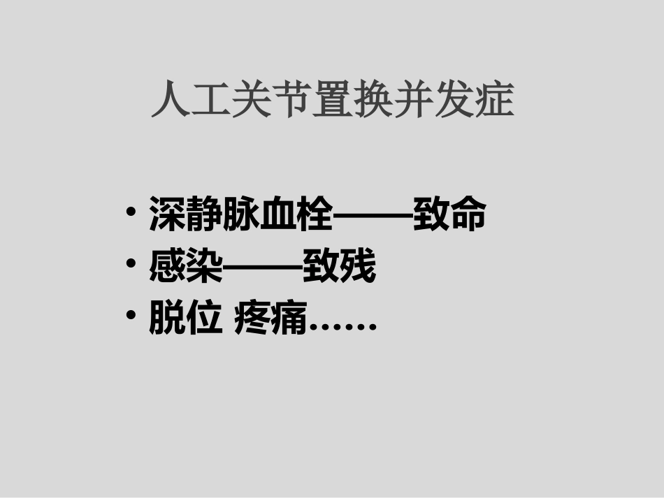 冲击波疗法治疗股骨头坏死(1)_第12页