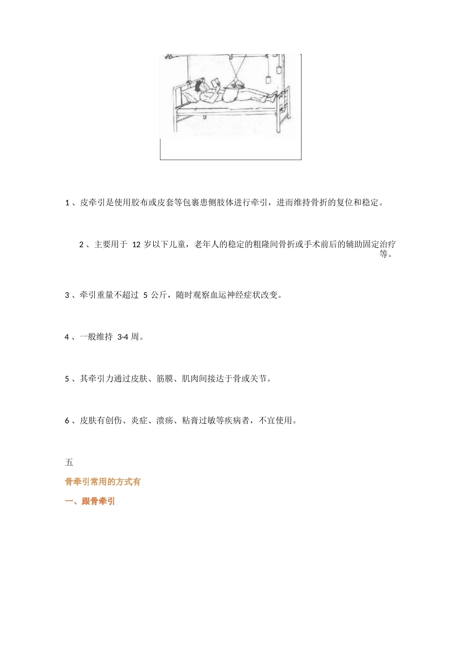 骨科牵引 术(1)_第3页