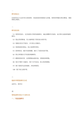 骨科牵引 术(1)