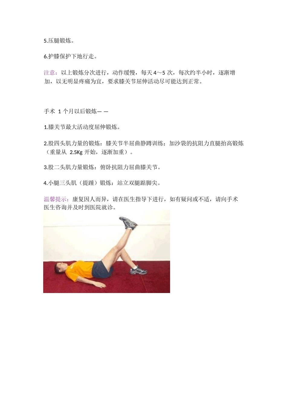 盘状半月板2_第11页