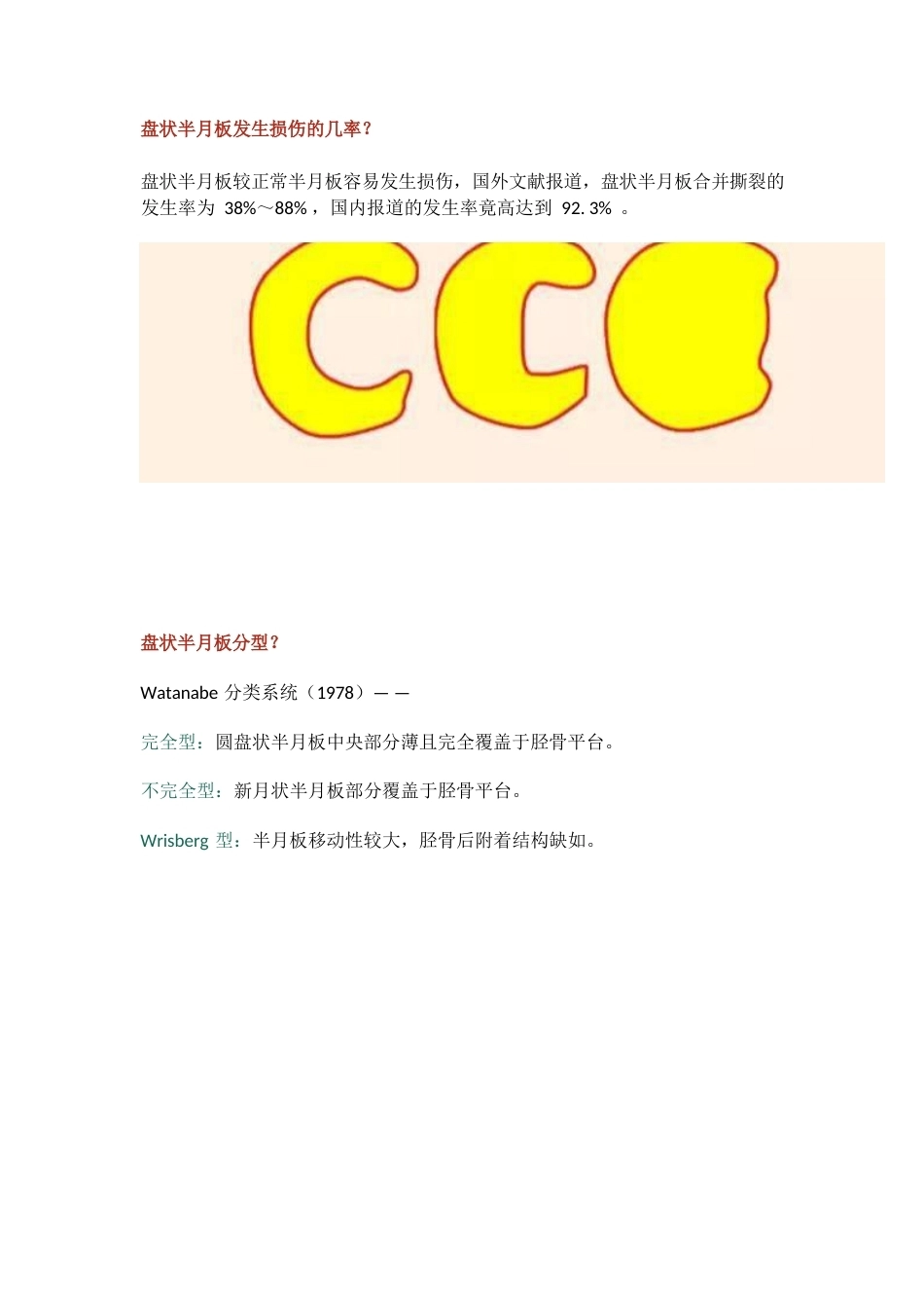 盘状半月板2_第4页