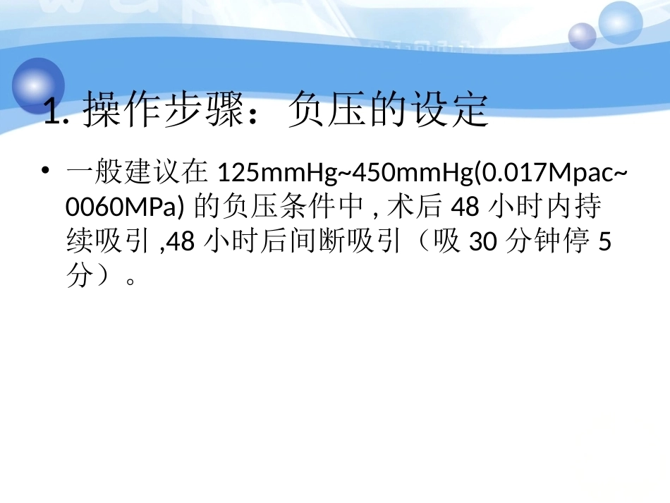 负压吸引在骨科中的应用(2)_第10页